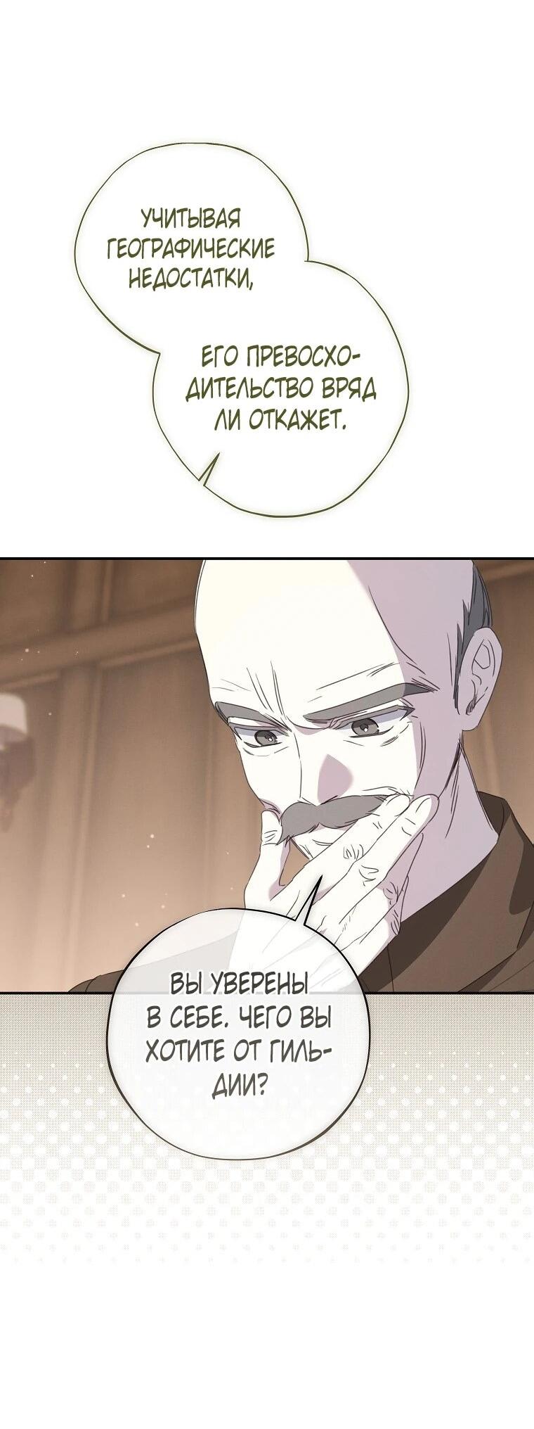 Манга Реинкарнация принцессы - Глава 54 Страница 34