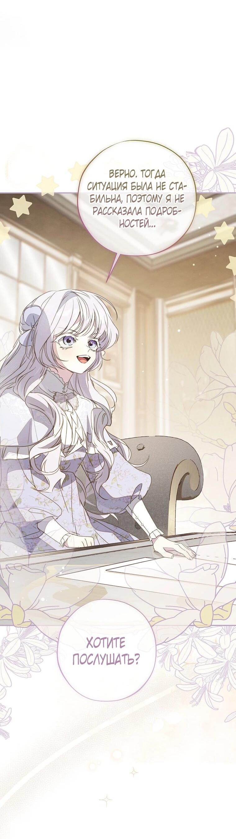 Манга Реинкарнация принцессы - Глава 54 Страница 31