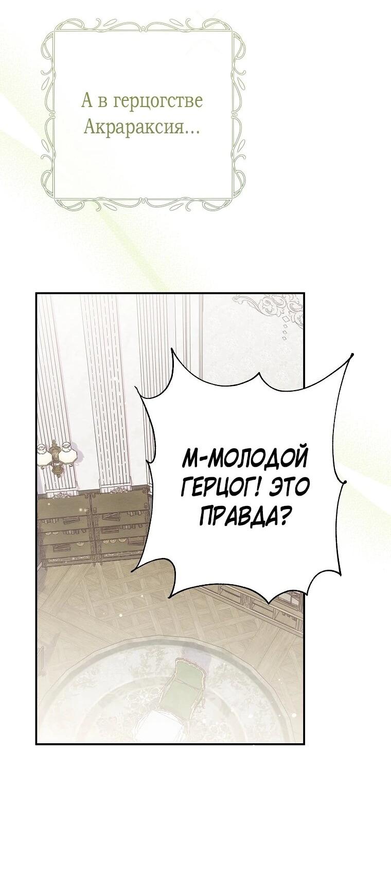 Манга Реинкарнация принцессы - Глава 54 Страница 14