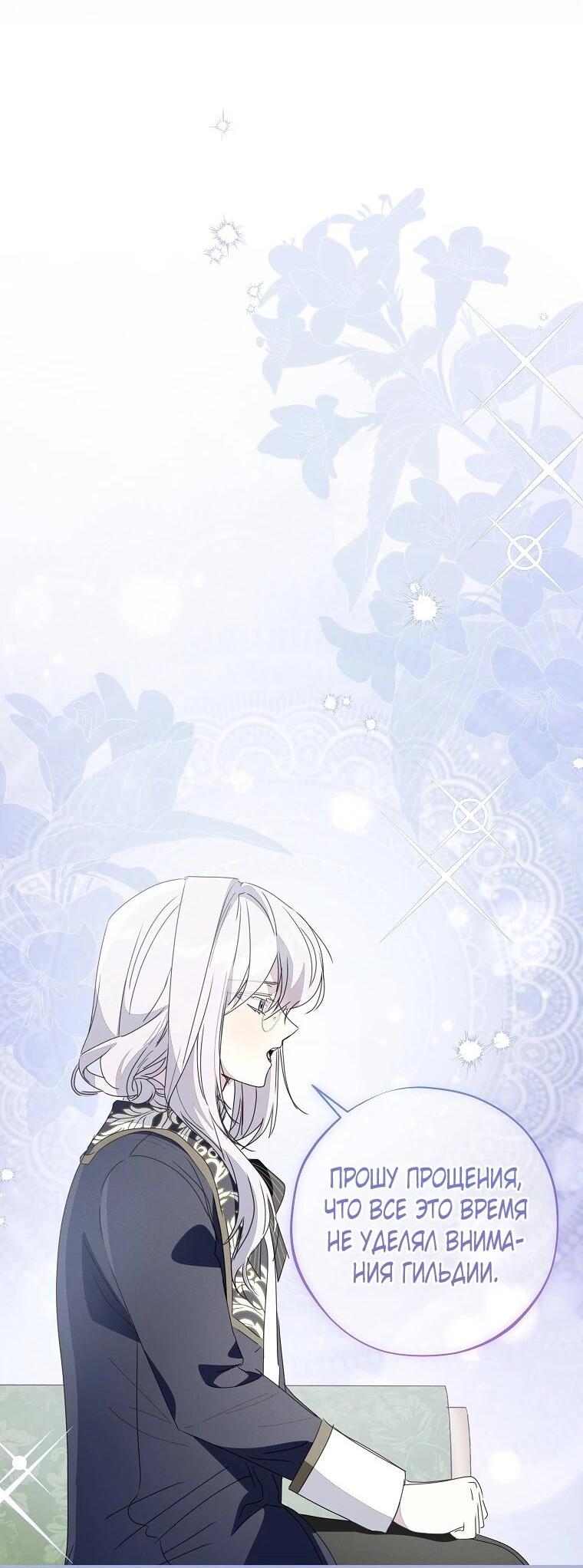 Манга Реинкарнация принцессы - Глава 54 Страница 21