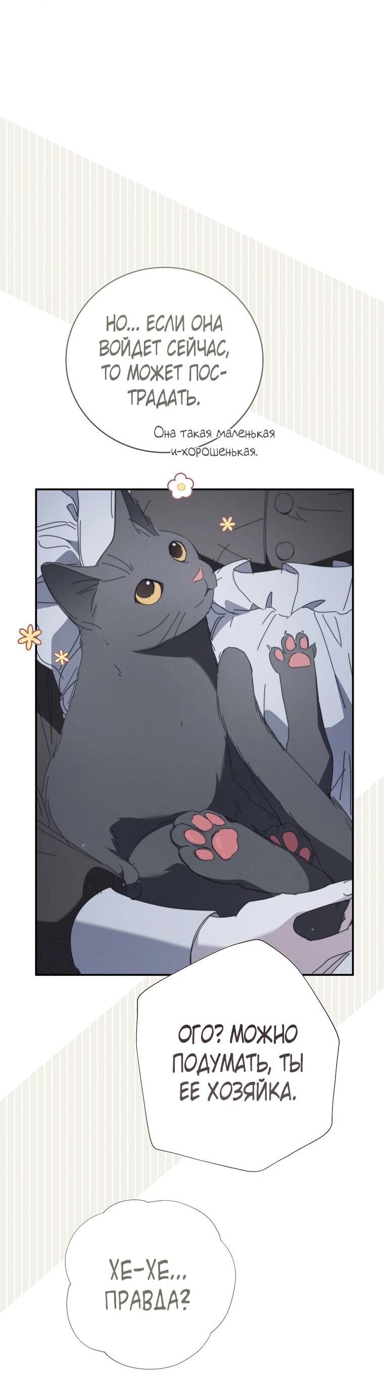 Манга Реинкарнация принцессы - Глава 54 Страница 60