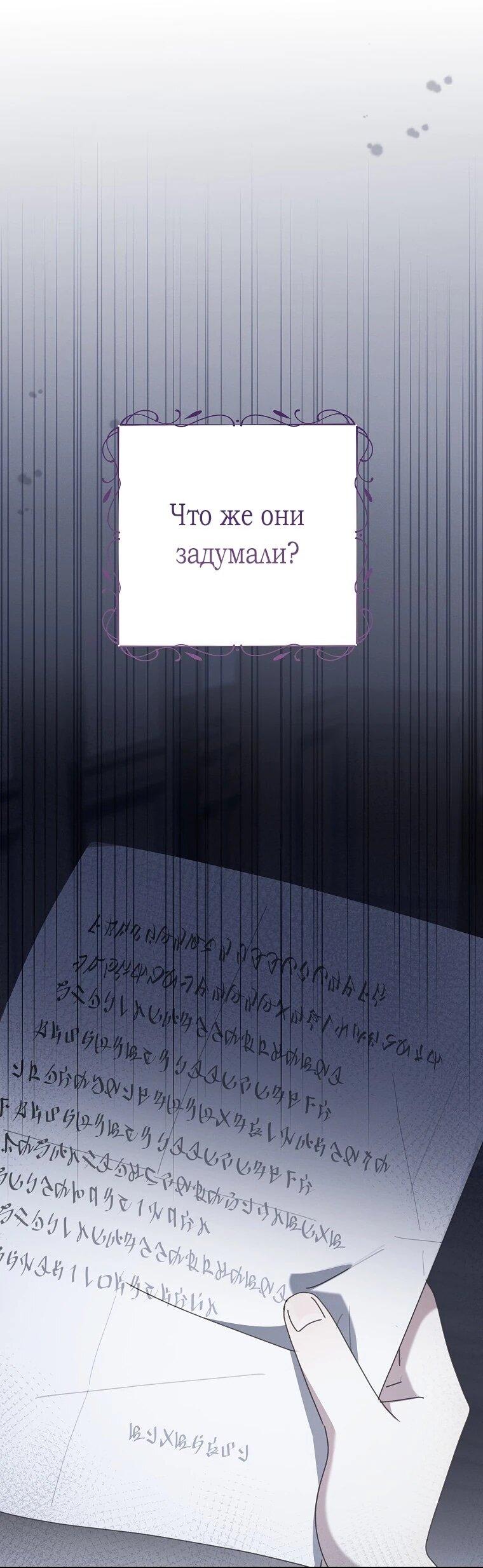 Манга Реинкарнация принцессы - Глава 54 Страница 6