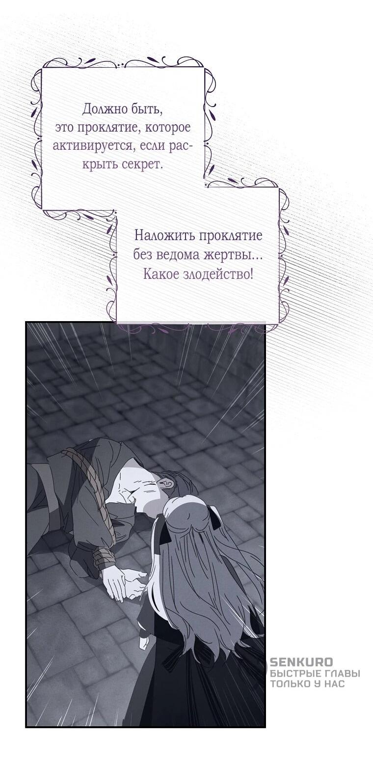 Манга Реинкарнация принцессы - Глава 54 Страница 4