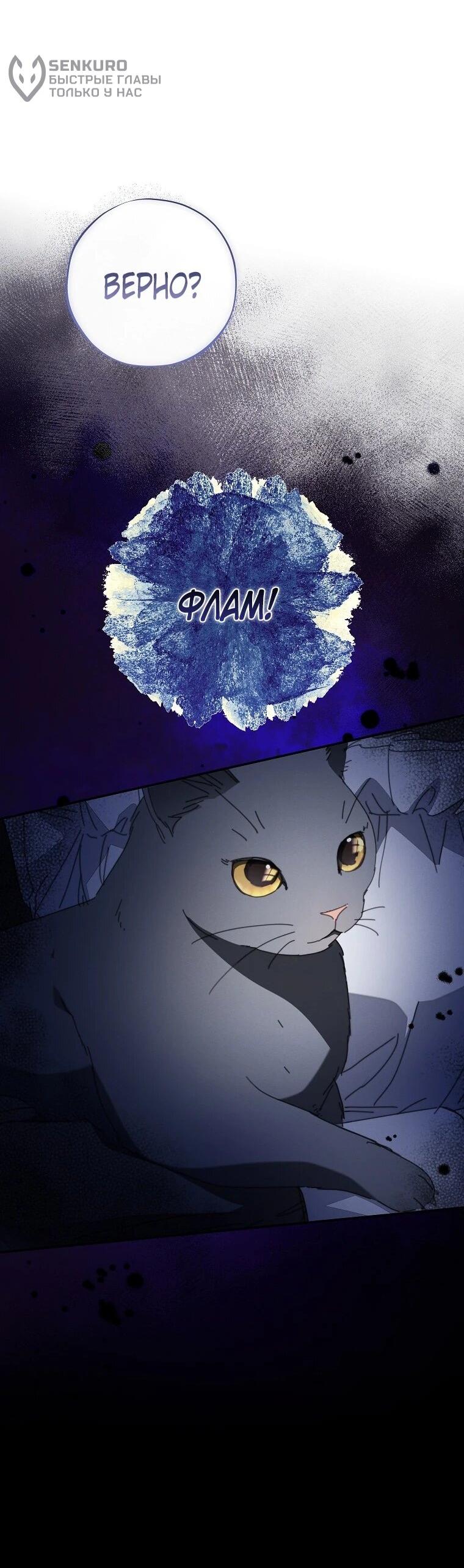 Манга Реинкарнация принцессы - Глава 54 Страница 62