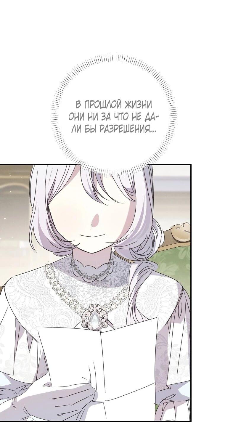 Манга Реинкарнация принцессы - Глава 54 Страница 18
