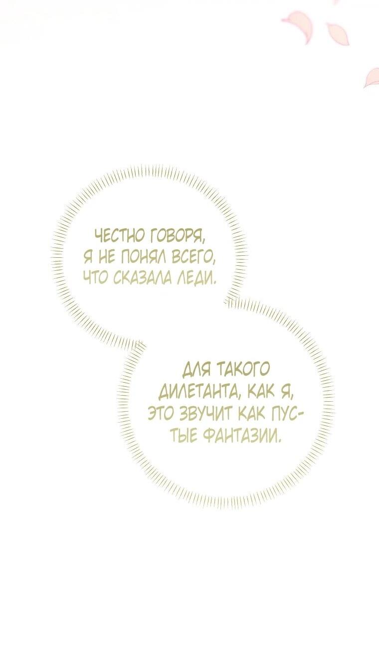 Манга Реинкарнация принцессы - Глава 54 Страница 41