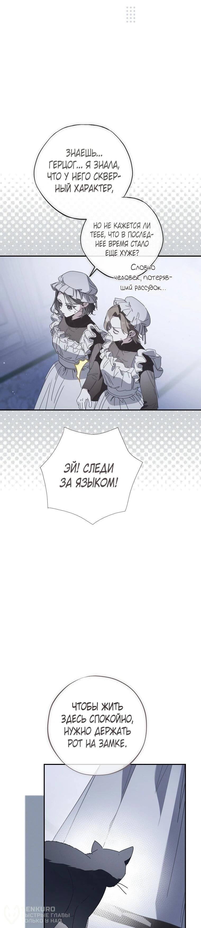 Манга Реинкарнация принцессы - Глава 54 Страница 57