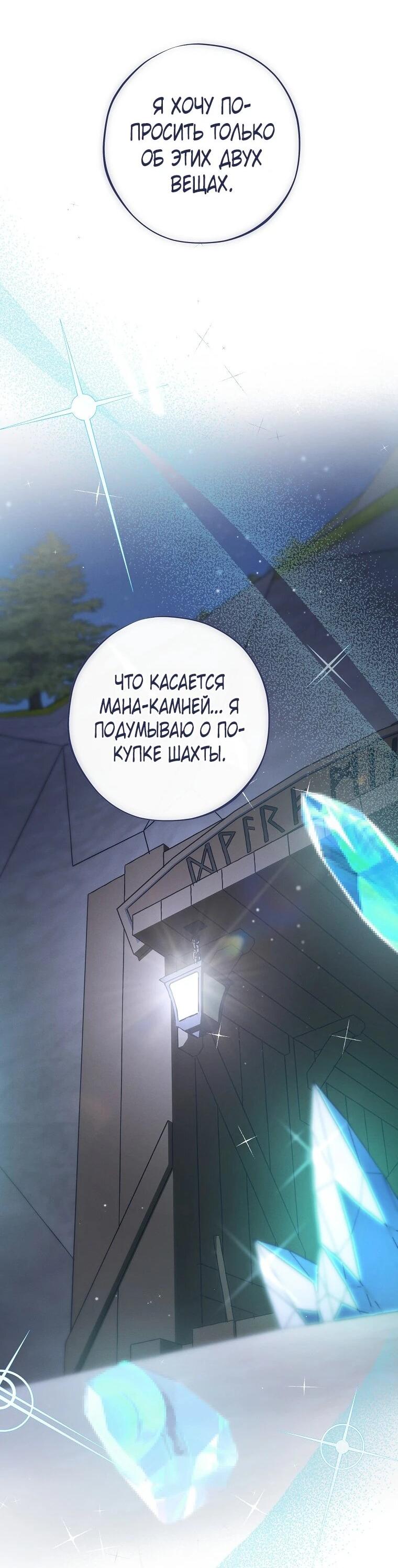 Манга Реинкарнация принцессы - Глава 54 Страница 36