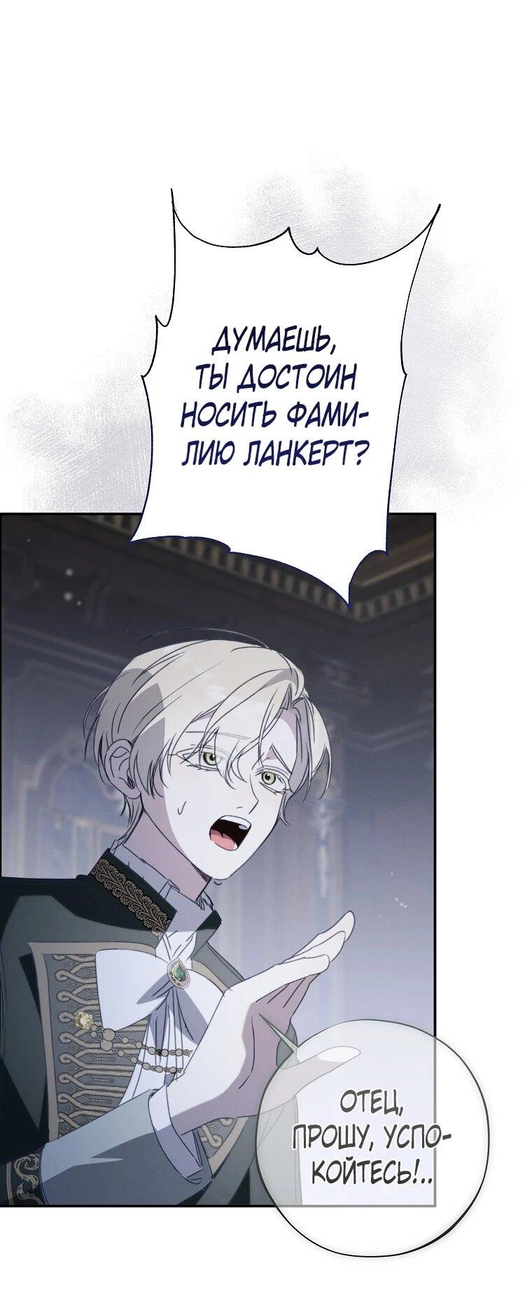 Манга Реинкарнация принцессы - Глава 54 Страница 54