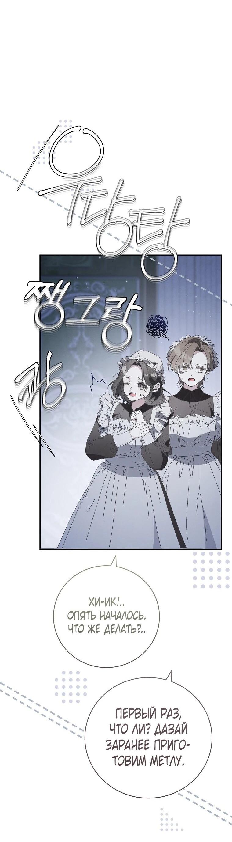 Манга Реинкарнация принцессы - Глава 54 Страница 56