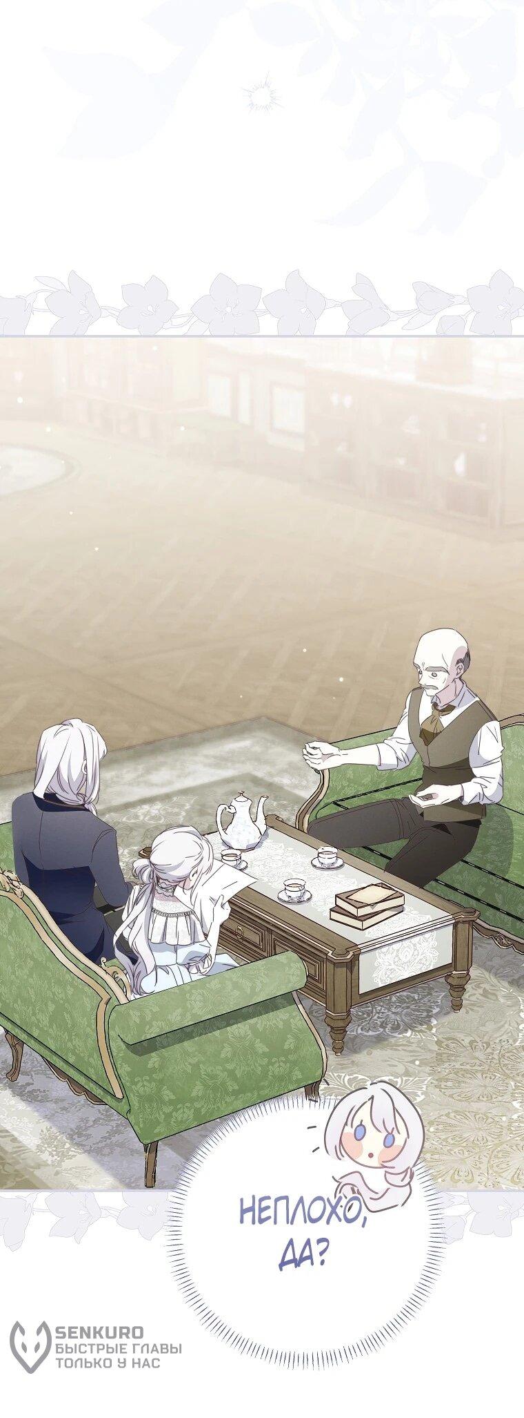 Манга Реинкарнация принцессы - Глава 54 Страница 16