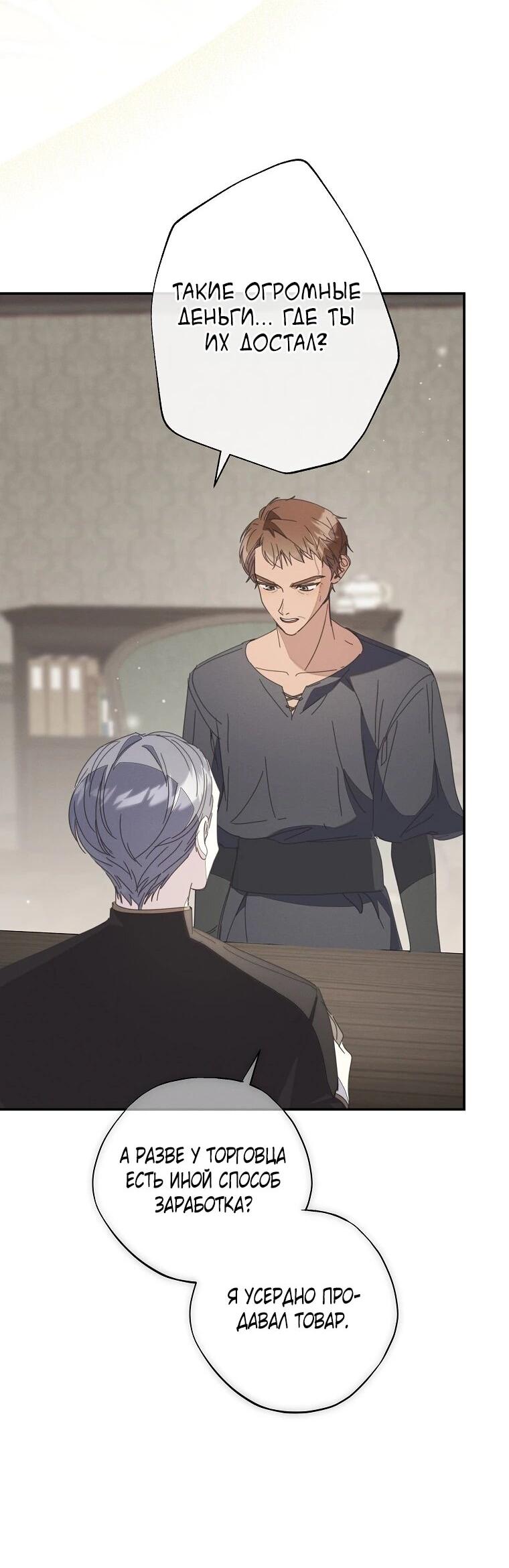 Манга Реинкарнация принцессы - Глава 53 Страница 3