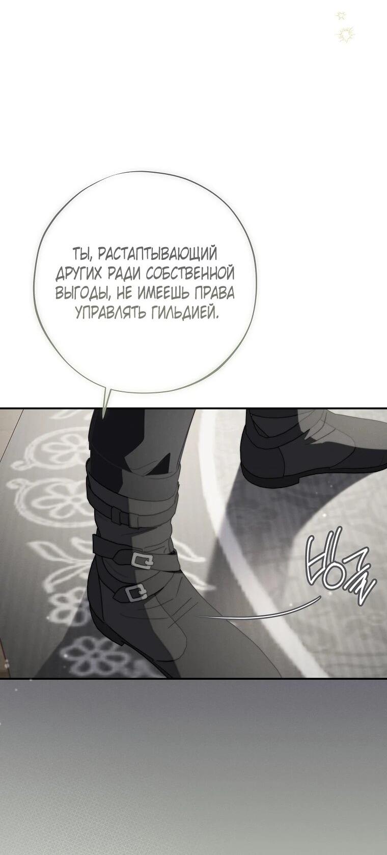 Манга Реинкарнация принцессы - Глава 53 Страница 11