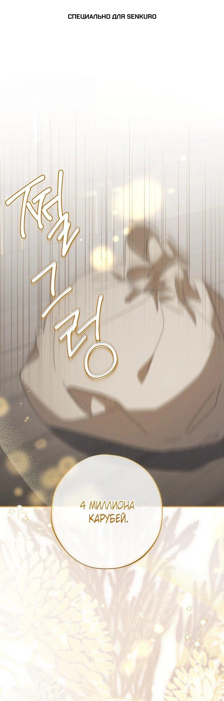 Манга Реинкарнация принцессы - Глава 53 Страница 1