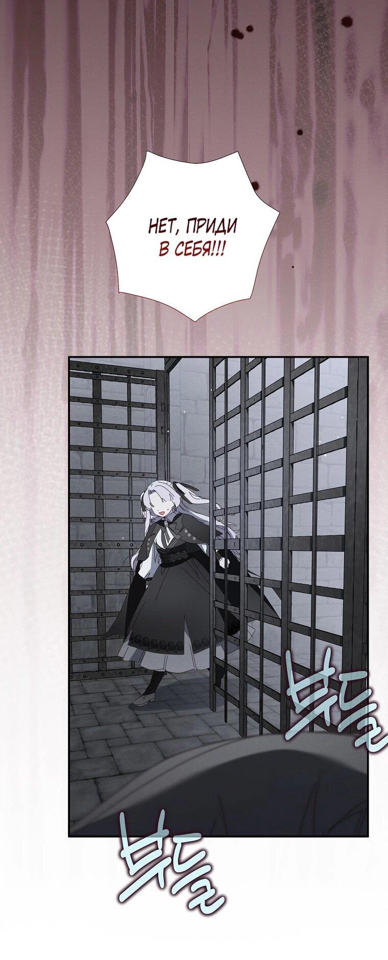 Манга Реинкарнация принцессы - Глава 53 Страница 55
