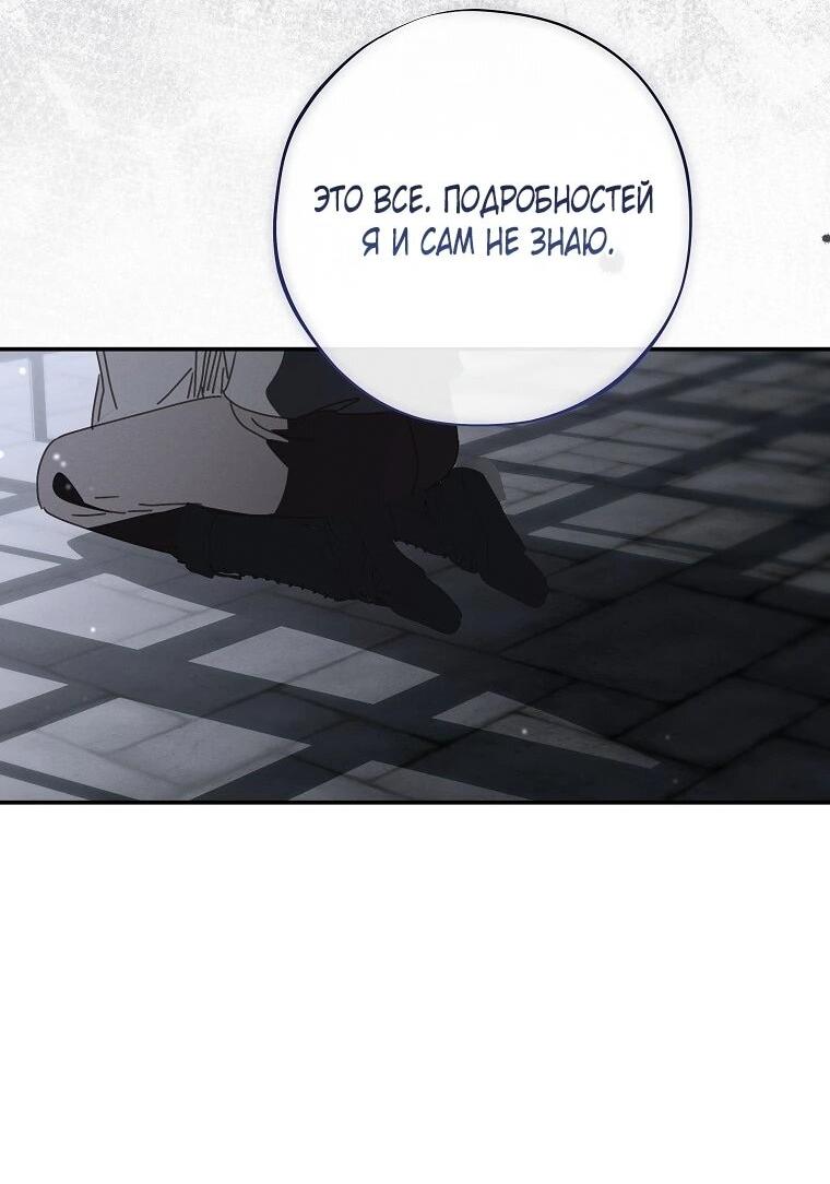 Манга Реинкарнация принцессы - Глава 53 Страница 51