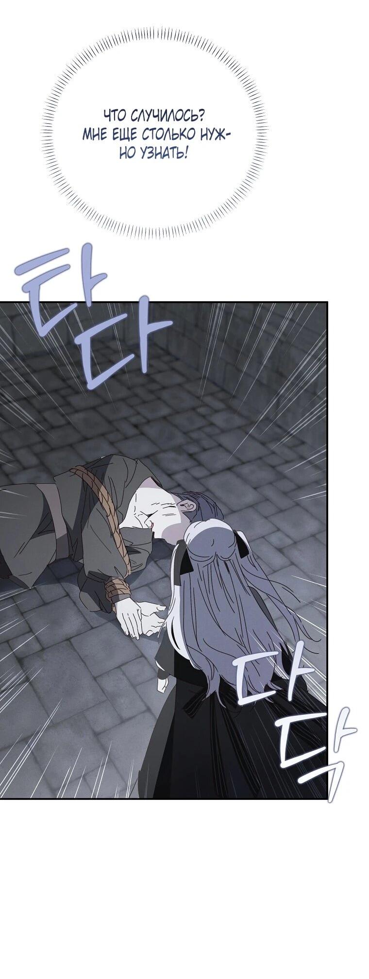 Манга Реинкарнация принцессы - Глава 53 Страница 57