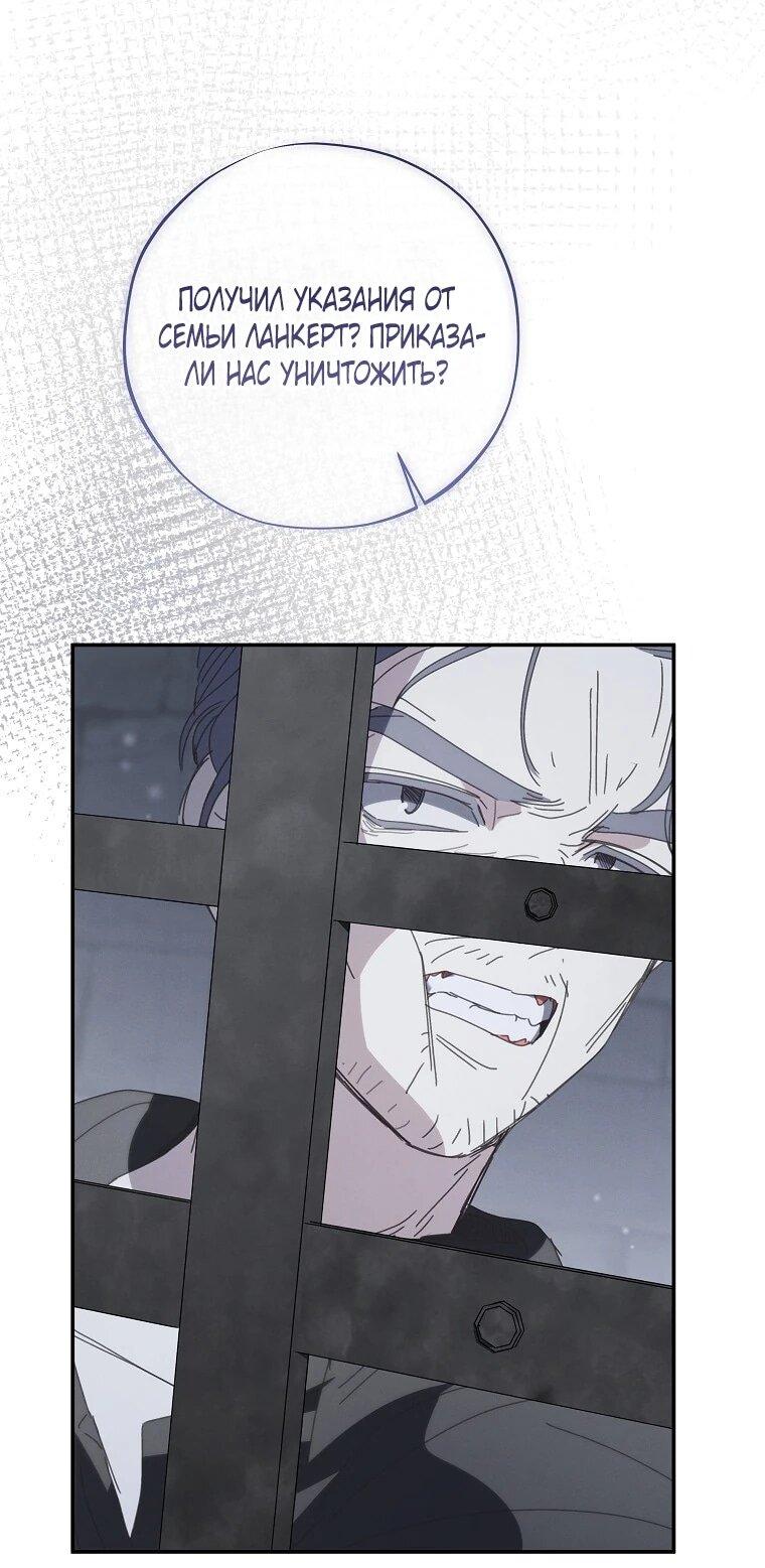 Манга Реинкарнация принцессы - Глава 53 Страница 45