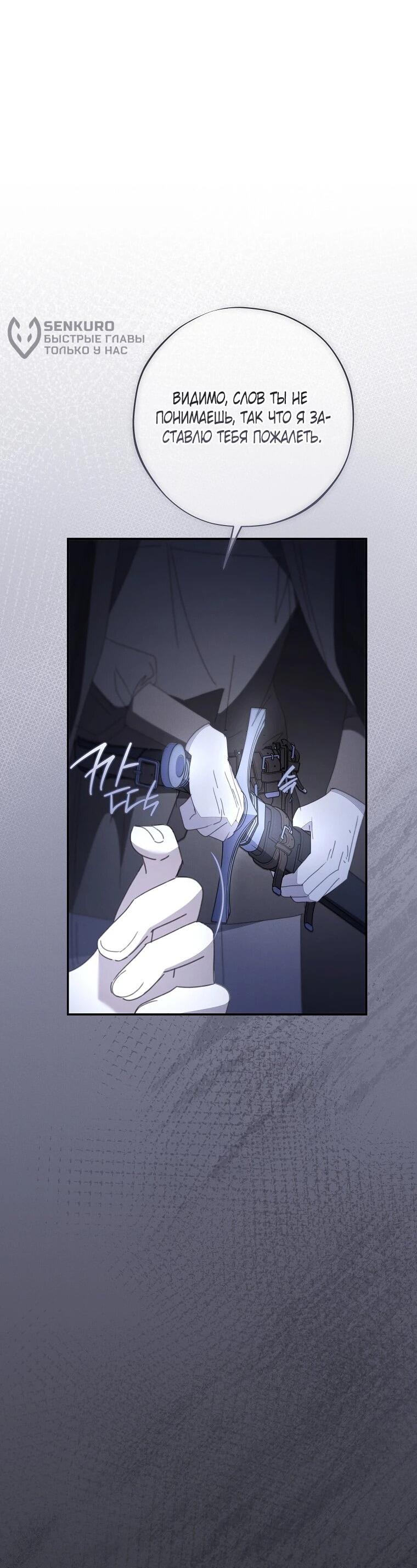 Манга Реинкарнация принцессы - Глава 53 Страница 18