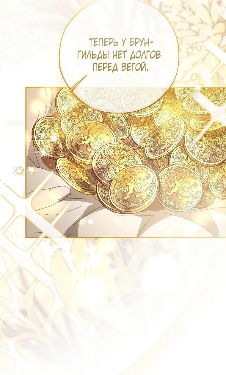 Манга Реинкарнация принцессы - Глава 53 Страница 2