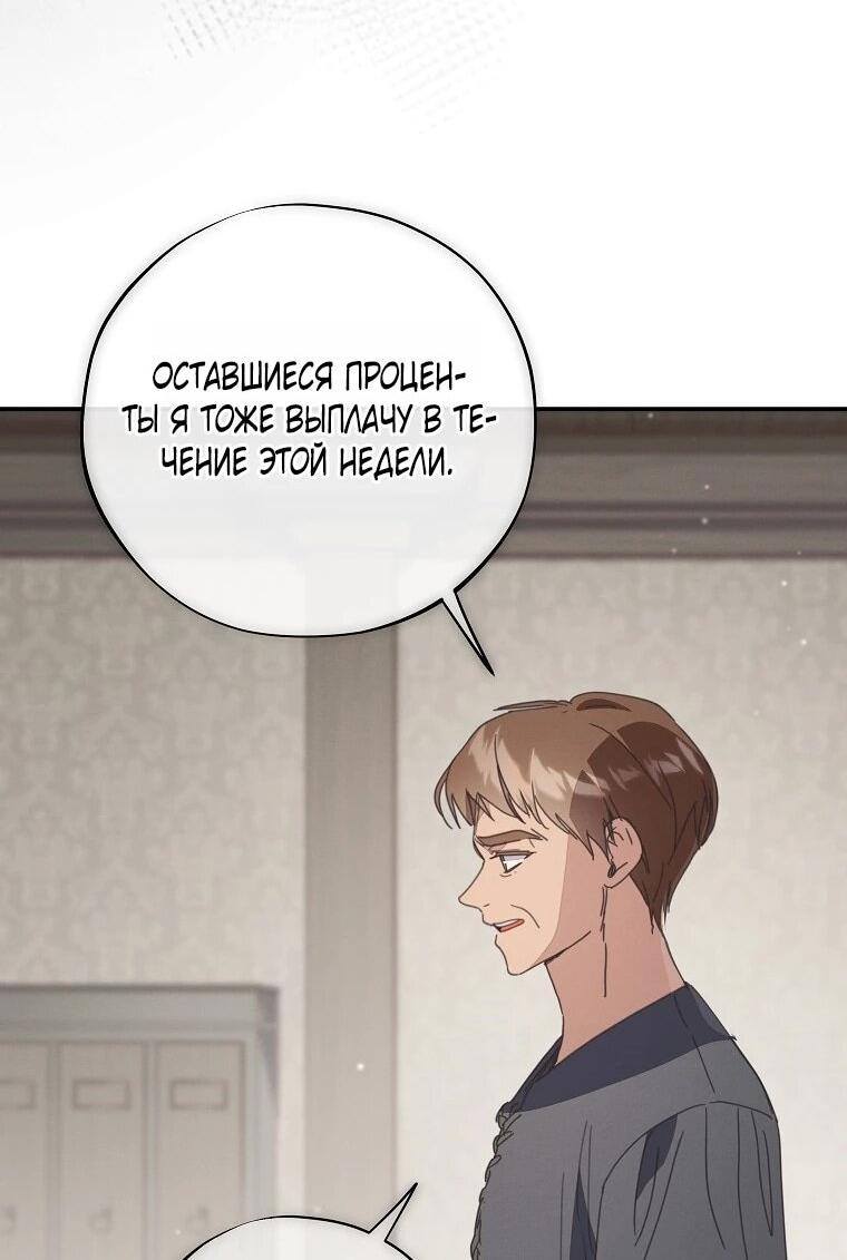 Манга Реинкарнация принцессы - Глава 53 Страница 5