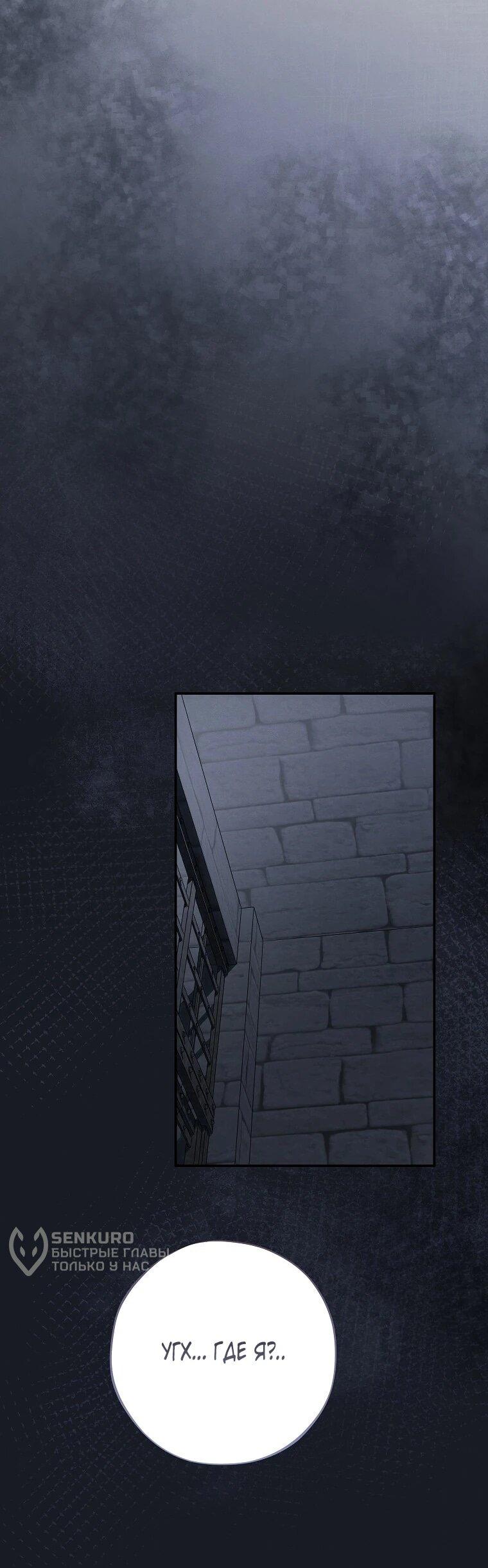 Манга Реинкарнация принцессы - Глава 53 Страница 37