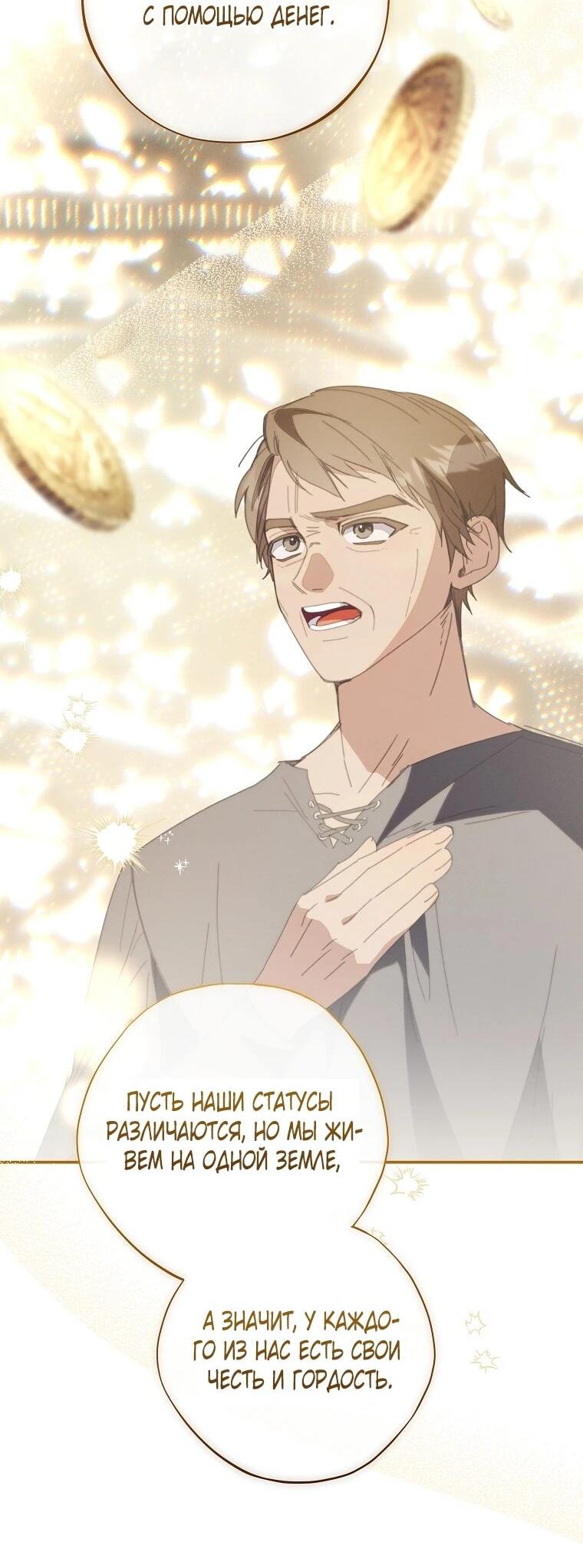 Манга Реинкарнация принцессы - Глава 53 Страница 10