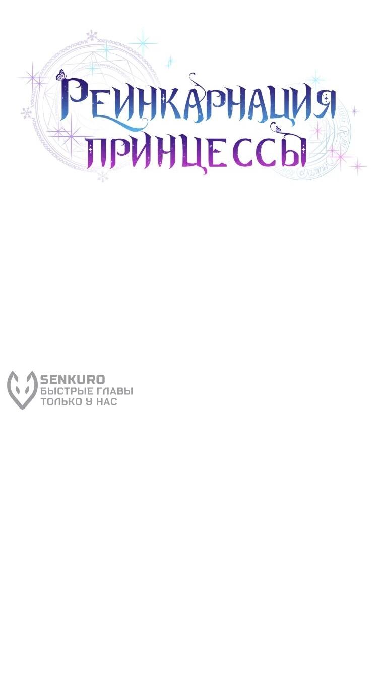 Манга Реинкарнация принцессы - Глава 53 Страница 14