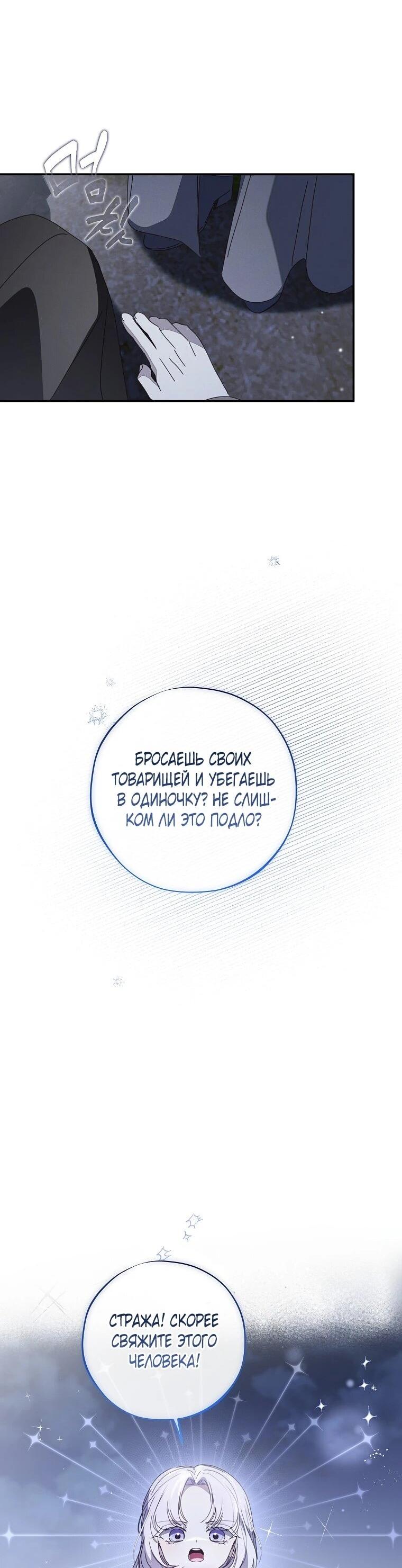 Манга Реинкарнация принцессы - Глава 53 Страница 30