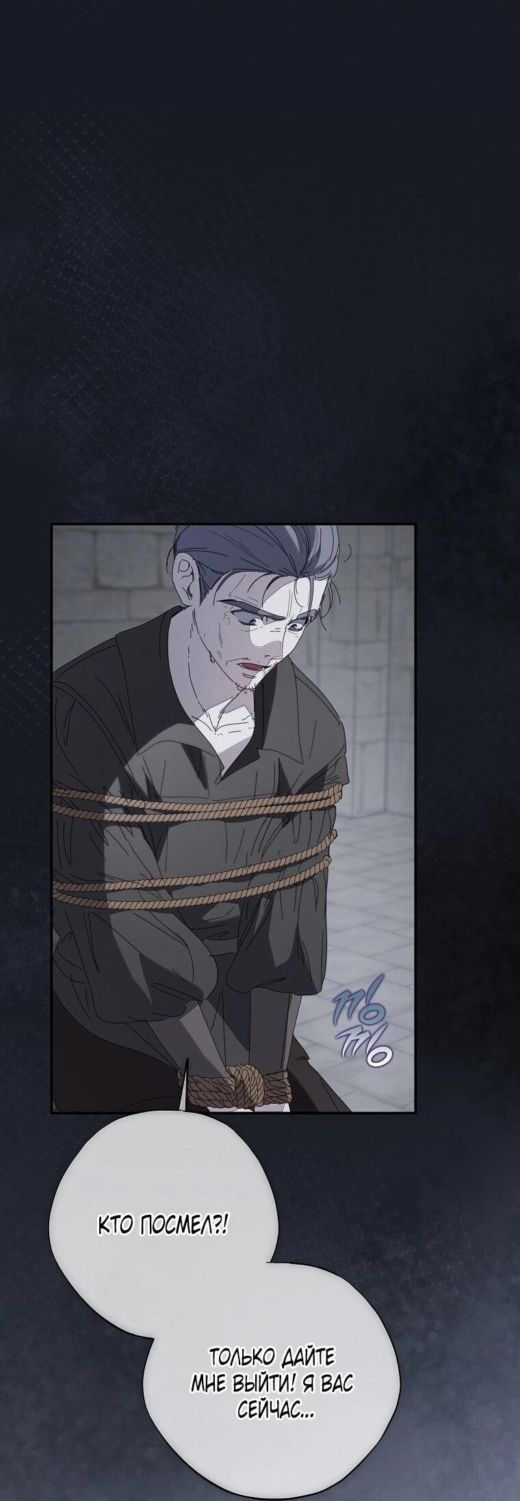 Манга Реинкарнация принцессы - Глава 53 Страница 38