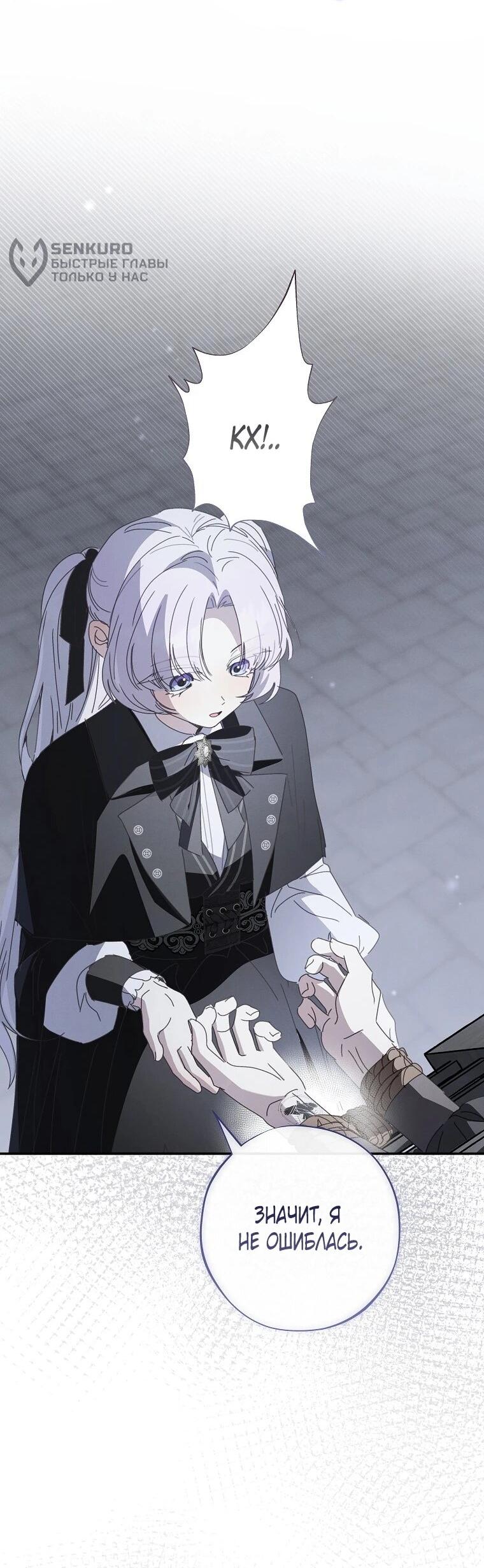 Манга Реинкарнация принцессы - Глава 53 Страница 44