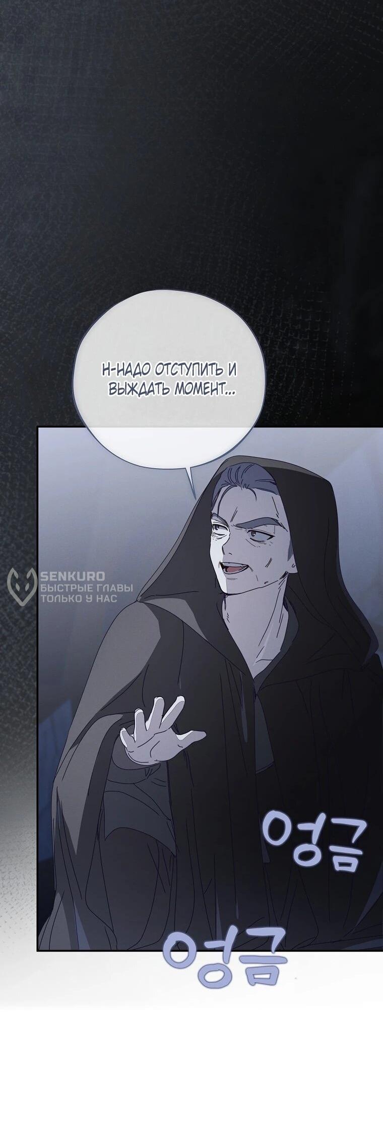 Манга Реинкарнация принцессы - Глава 53 Страница 29