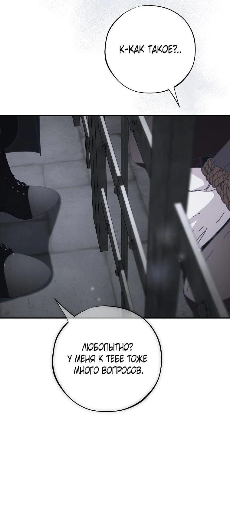 Манга Реинкарнация принцессы - Глава 53 Страница 42