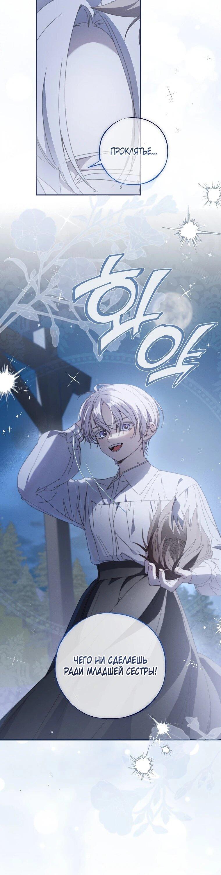 Манга Реинкарнация принцессы - Глава 53 Страница 27