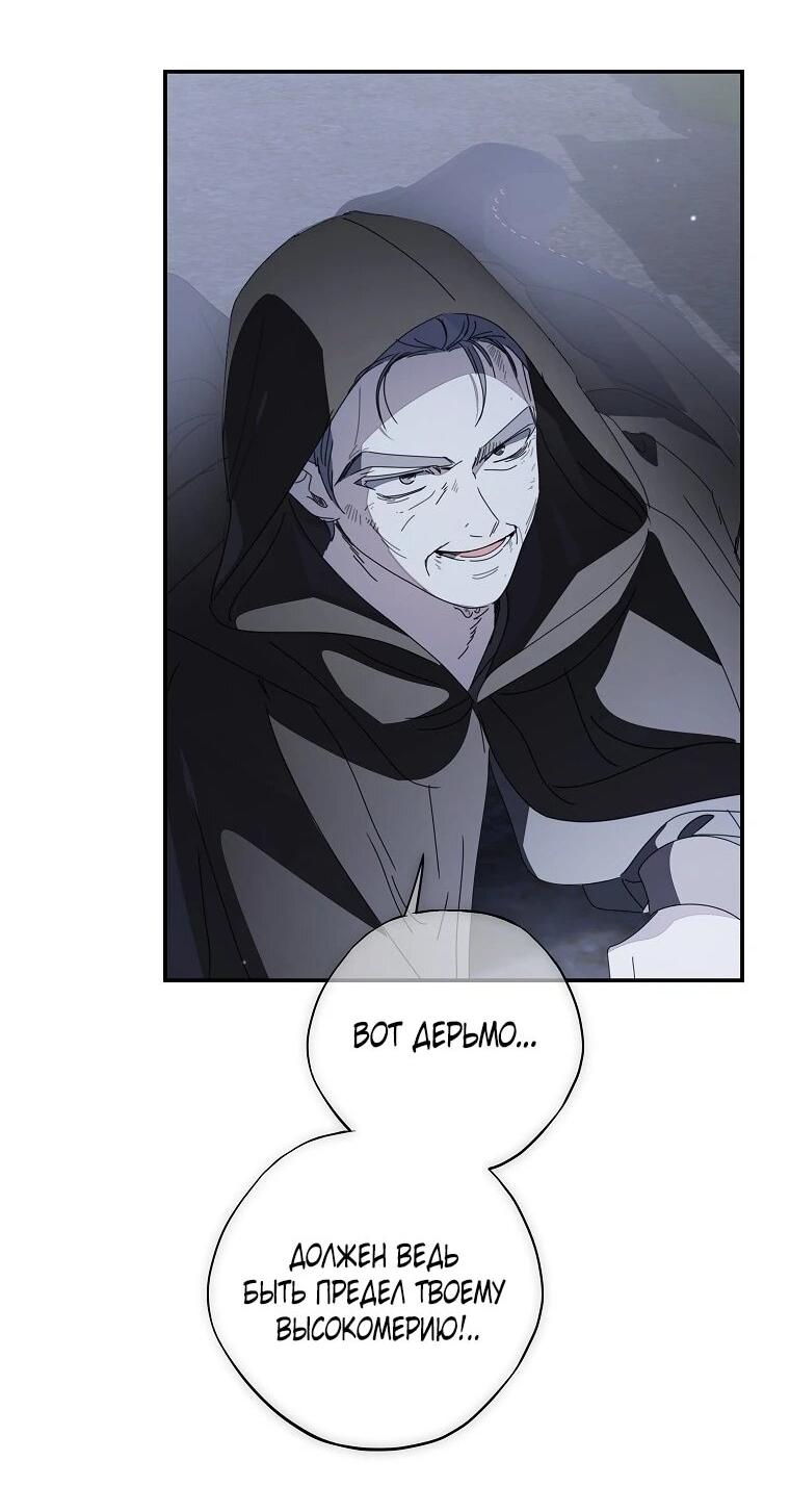 Манга Реинкарнация принцессы - Глава 53 Страница 32