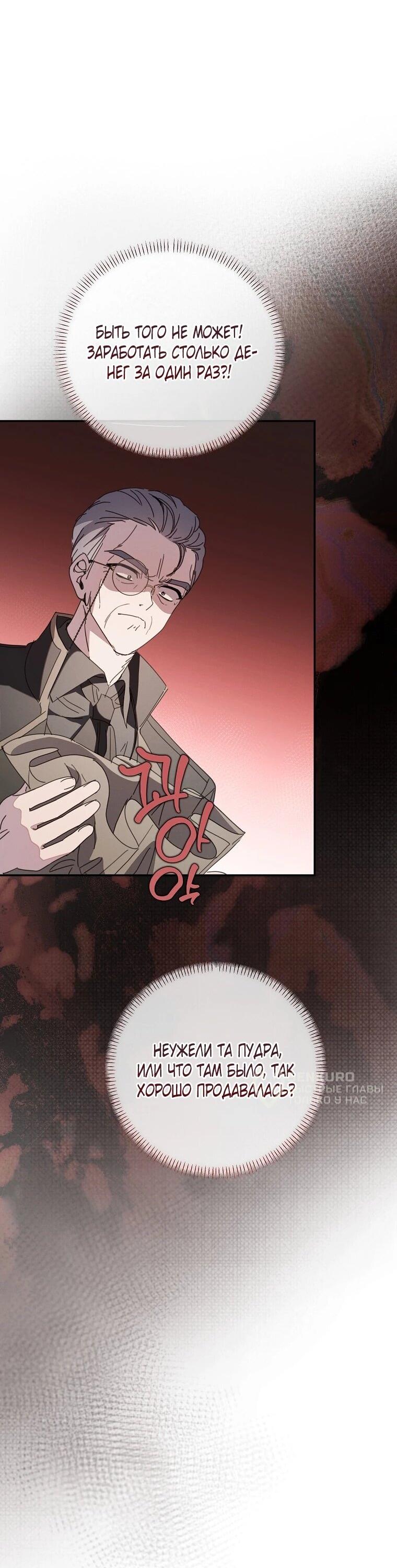 Манга Реинкарнация принцессы - Глава 53 Страница 4