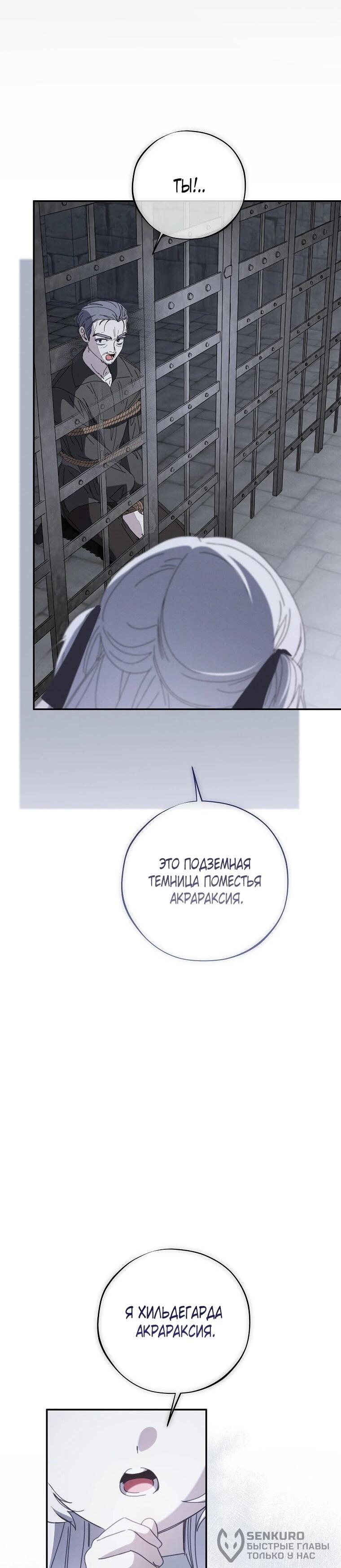 Манга Реинкарнация принцессы - Глава 53 Страница 40