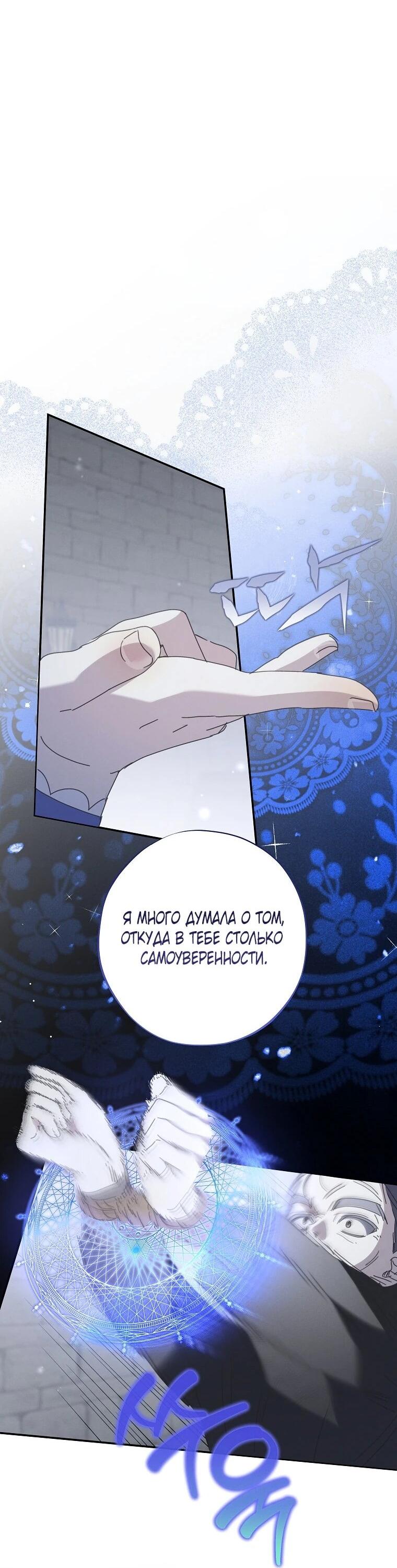 Манга Реинкарнация принцессы - Глава 53 Страница 43