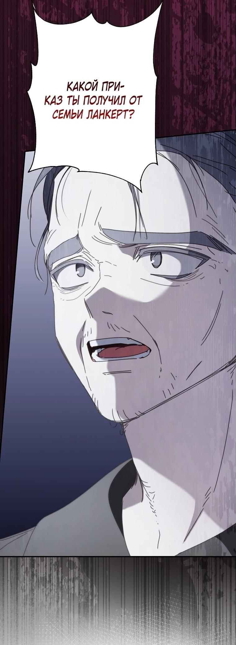 Манга Реинкарнация принцессы - Глава 53 Страница 49