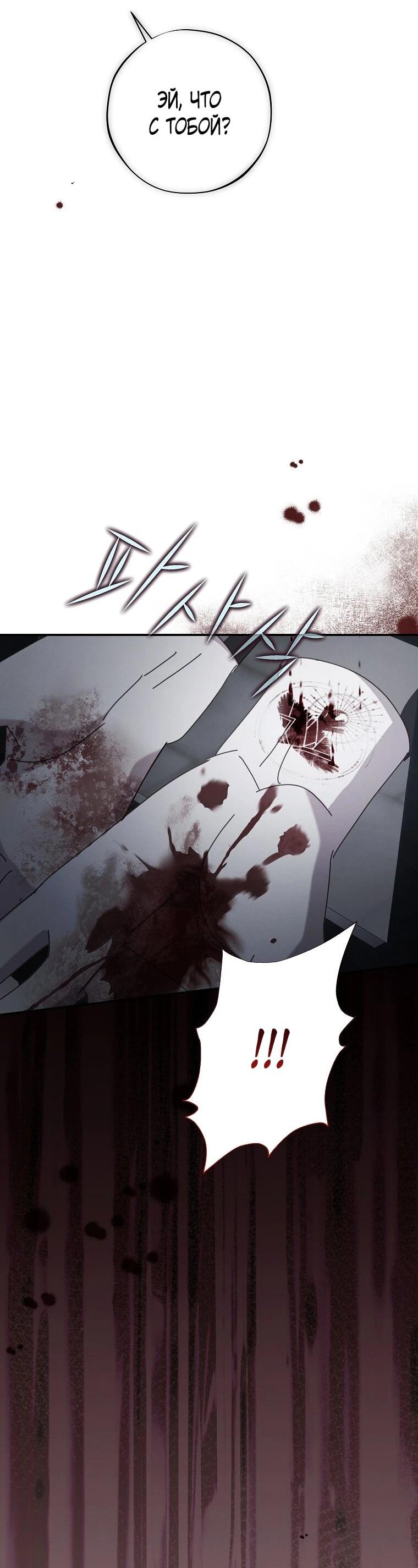 Манга Реинкарнация принцессы - Глава 53 Страница 54