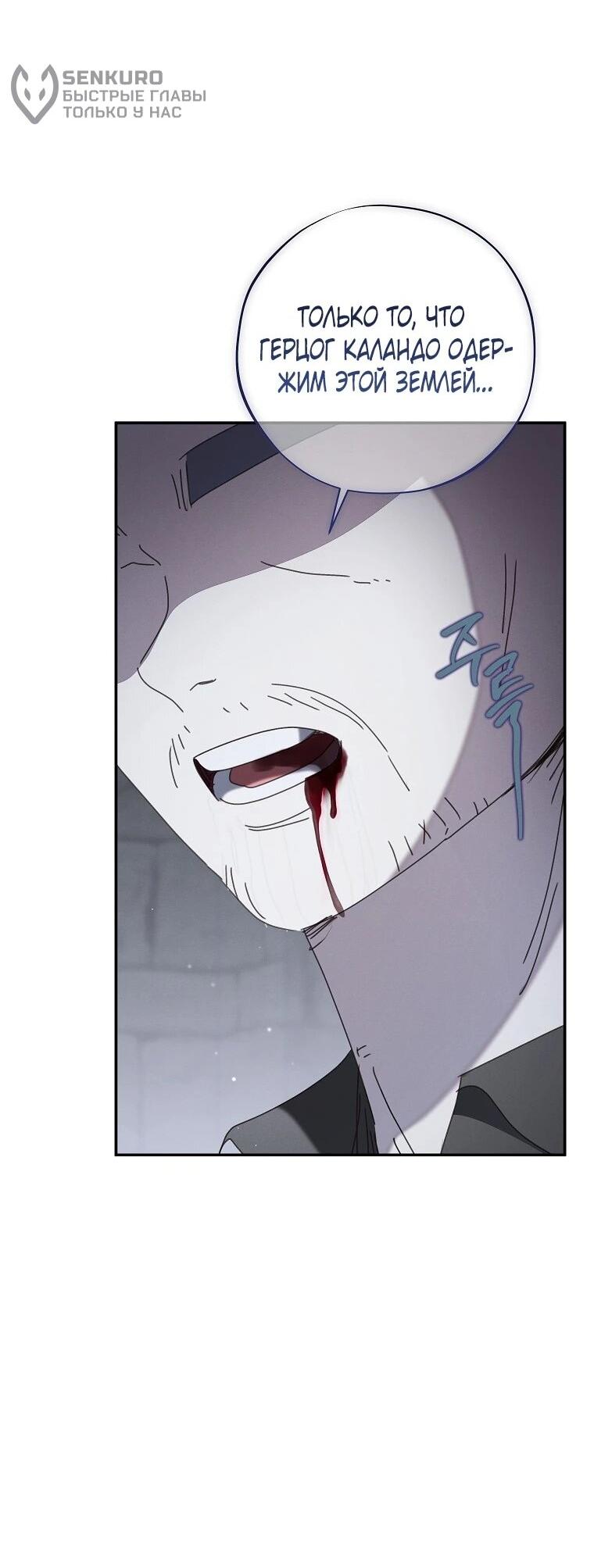 Манга Реинкарнация принцессы - Глава 53 Страница 52