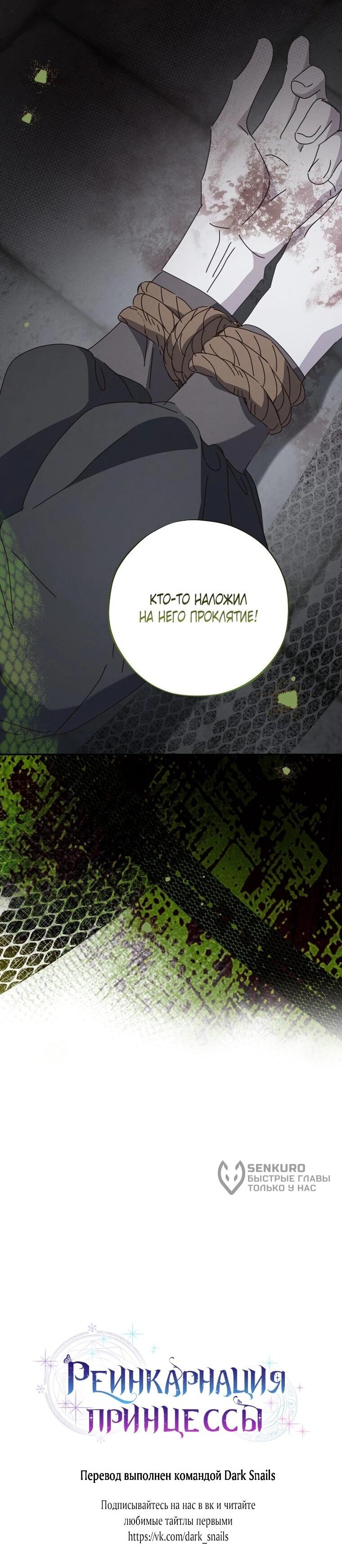 Манга Реинкарнация принцессы - Глава 53 Страница 59
