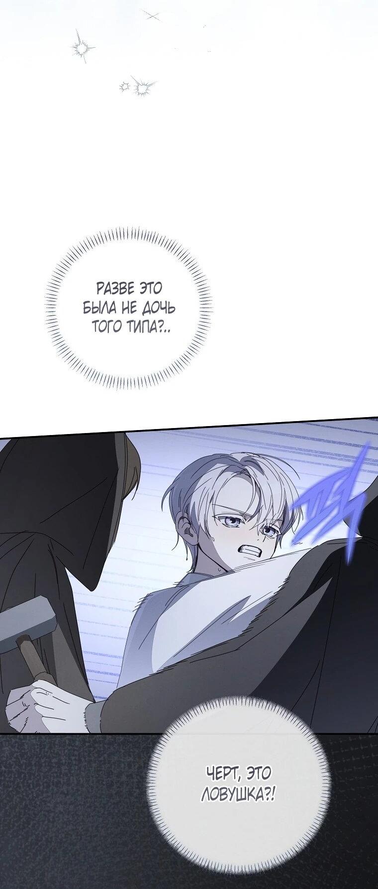 Манга Реинкарнация принцессы - Глава 53 Страница 28