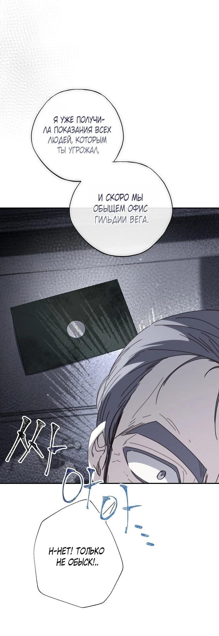 Манга Реинкарнация принцессы - Глава 53 Страница 47