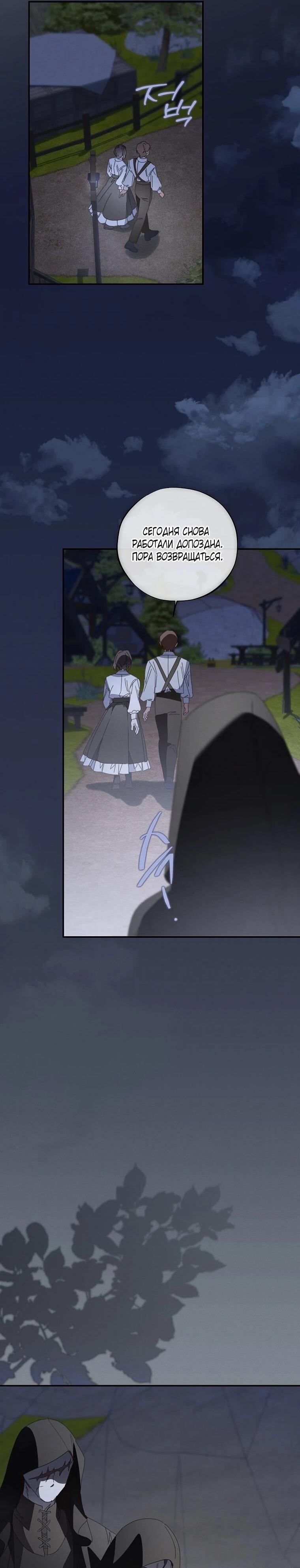 Манга Реинкарнация принцессы - Глава 53 Страница 16