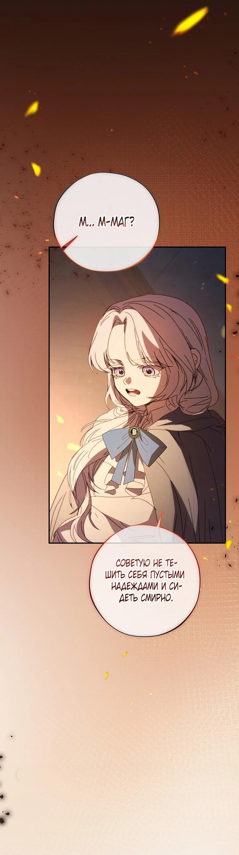 Манга Реинкарнация принцессы - Глава 53 Страница 35