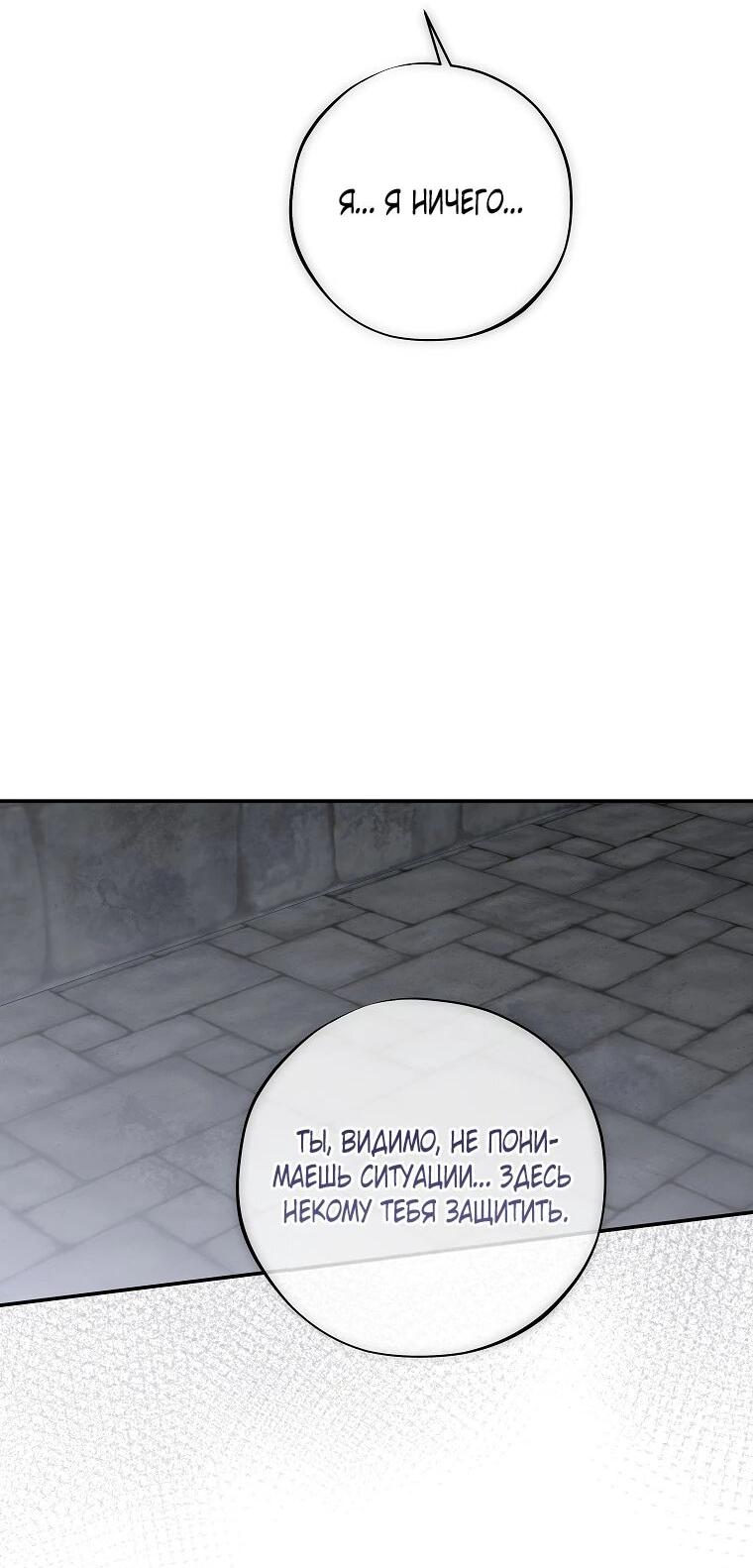 Манга Реинкарнация принцессы - Глава 53 Страница 46