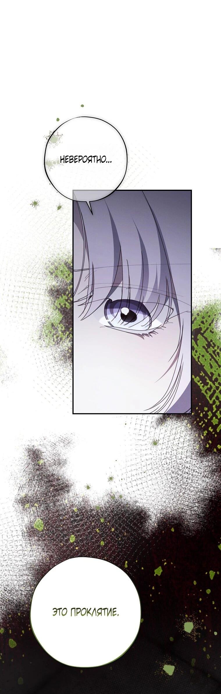 Манга Реинкарнация принцессы - Глава 53 Страница 58