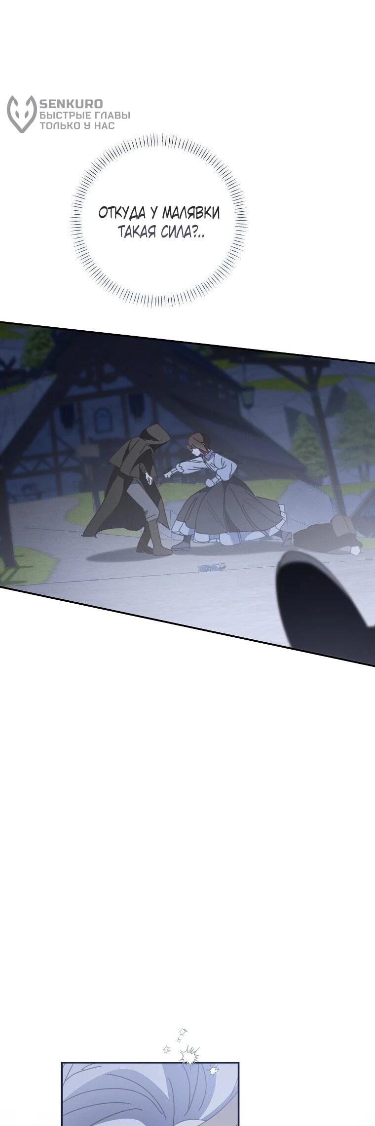 Манга Реинкарнация принцессы - Глава 53 Страница 26