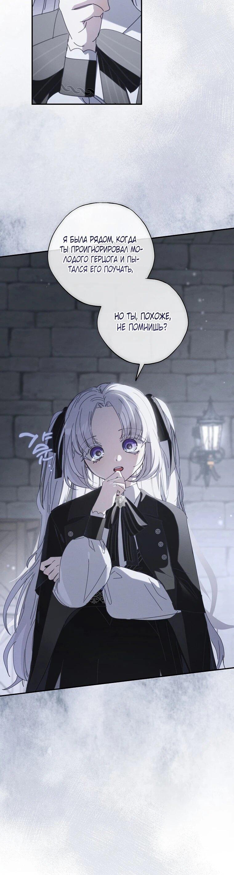 Манга Реинкарнация принцессы - Глава 53 Страница 41